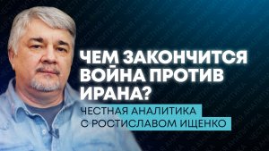 Ищенко: война против Ирана, блокировка Ормузского пролива и последствия для Украины