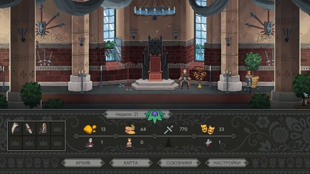 Yes, Your Grace - прохождение [12] ПК русские субтитры 2020