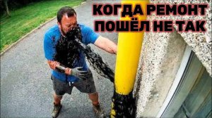 КОГДА РЕМОНТ ПОШЁЛ НЕ ТАК  (САМЫЕ ЗАБАВНЫЕ ФЕЙЛЫ )