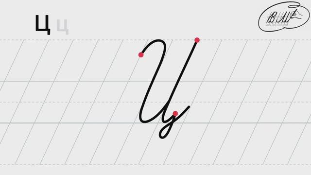 Ц заглавная