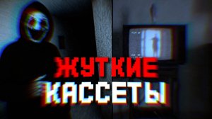 ЖУТКИЕ НАЙДЕННЫЕ КАССЕТЫ И ЭПИЗОДЫ | LOST MEDIA 3ч.
