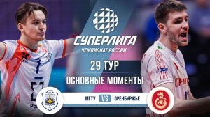 МГТУ - Оренбуржье | 26 тур | Основные моменты | Суперлига 2025-2026