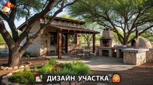 Дизайн участка дачи и сада своими руками фото идеи для вдохновения 🏡  (107)