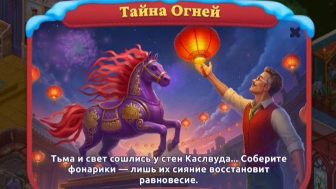 Тайна огней