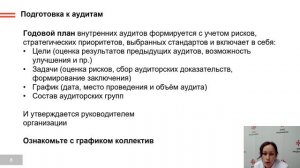 Внутренние аудиты презентация