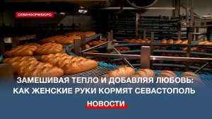 С пылу, с жару и с любовью – как тепло женских рук кормит Севастополь