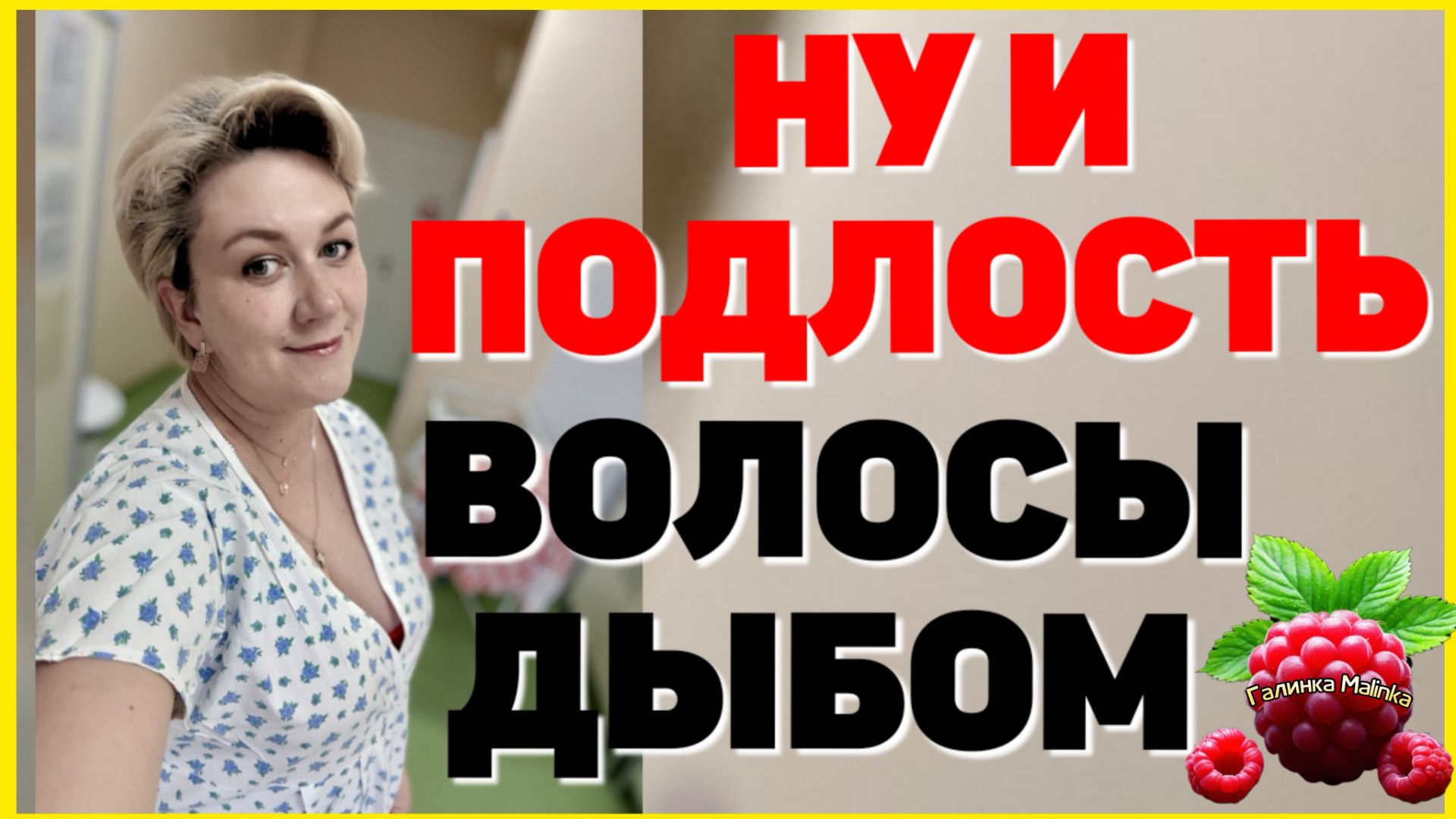 Деревенский дневник _Ну и подлость _Волосы дыбом _Обзор _Мать-героиня _Леля Побируха _Ольга Быкова