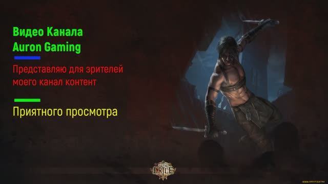 3.27  3.28  Keeper  Mirage  Flicker Strike  Внезапный удар  Path of Exile 1ПОЕPOE