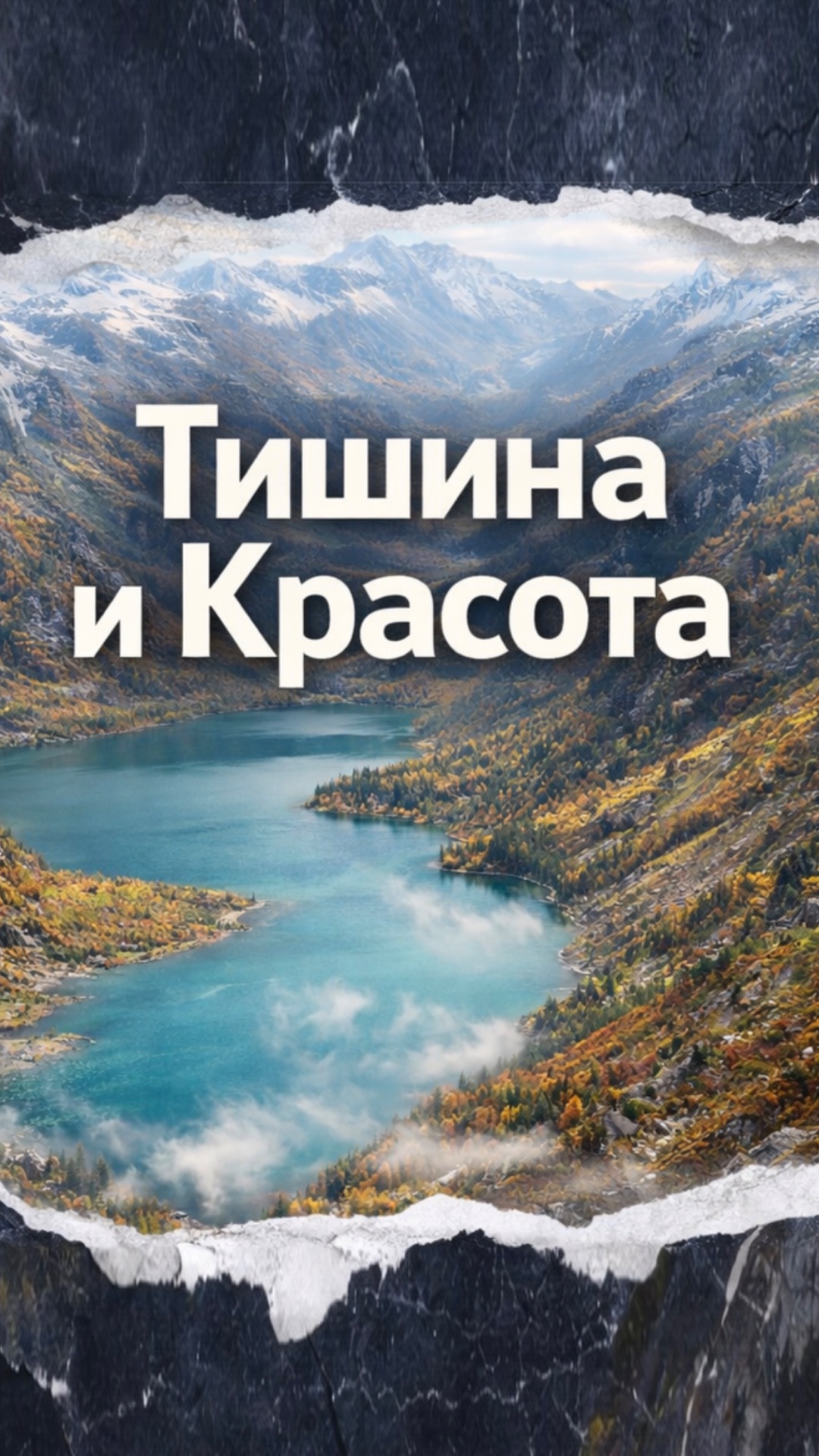 📍 Красная поляна, Усть-Кокса | Республика Алтай