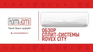 Обзор сплит системы Rovex RS 07CST4 City  НОВИНКА 2022 года.