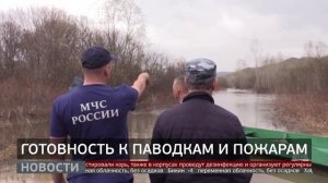 Паводки и пожары: подготовка к сезону. Новости. 05/03/2026. GuberniaTV
