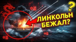 США В ПАНИКЕ! Авианосец Ушел Из Зоны Боя После Удара, КОТОРЫЙ СКРЫВАЮТ ОТ ВСЕХ!