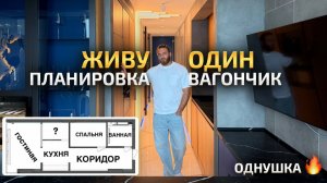 Однушка холостяка: спальня без окна, а КУХНЯ В коридор. Крутой обзор современной квартиры. РумТур