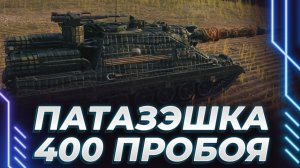Корбену не дают денег. Смотрит новые танки от ВГ (HEAT), нагибает на ПТ-САУ