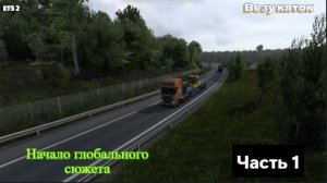 ETS2part 1