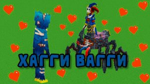 Странный Хагги-Вагги в Майнкрафте