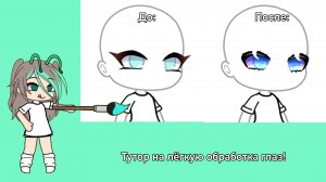 Тутор на лëгкую обработку глаз! {Зелëнка}