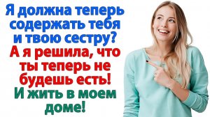 Мой муж бросил работу! Значит они с золовкой будут голодать! | Семейные Драмы | Жизненные Истории