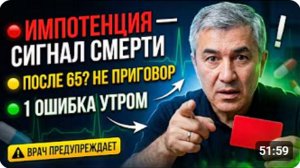 ИМПОТЕНЦИЯ уйдет навсегда! Мужская сила вернется после 65, если. _ Совет врача