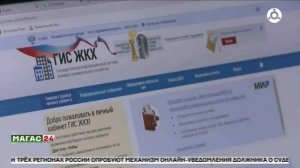 В России в 2027 году появится механизм онлайн-взыскания долгов за коммуналку