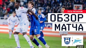 Балтика - Зенит. Обзор матча. Кубок России