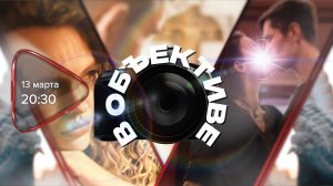 Анонс. В объективе. Кристина Лукова (13 марта 2026 года)