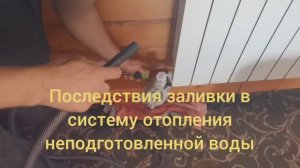 Последствия использования неподготовленной воды в системе отопления