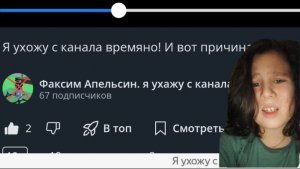 Реакция на факима апельсина " я ухожу с канала но на время ... " я в шоке