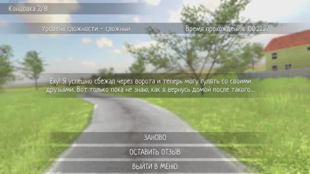 SchoolBoy Runaway \\ Прохождение через ворота - на сложном \\ 0.360