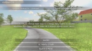 SchoolBoy Runaway \\ Прохождение через ворота - на сложном \\ 0.360