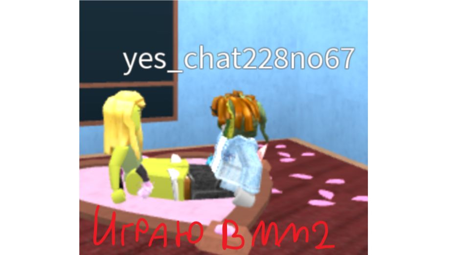 Играю в мм2 3 дня (типо влог)