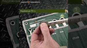 Набор ключей трещоточных двусторонних 7 шт., планшет тетрон.