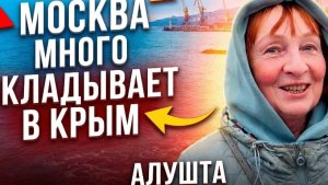 ЧЕСТНО ПРО ОТДЫХ МОСКВЫ В КРЫМУ. Санатории Алушты бесплатно