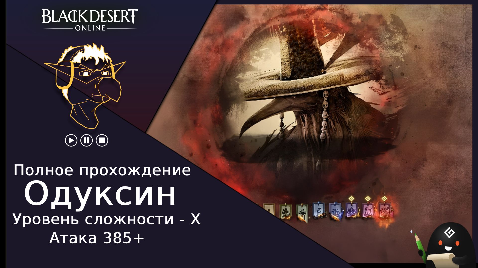 БДО: Полное прохождение [BDO] Одуксин [X] - Черный Храм (без комментариев)