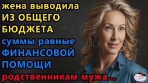 Истории из жизни: Жена выводила из семейного. Аудио рассказы, Жизненные истории