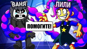 МЕНЯ СЕГОДНЯ ЧУТЬ НЕ УБИЛА ЛИЛИ ЛОВБРЕЙДЗ ИЗ ПОППИ ПЛЕЙТАЙМ В МАЙНКРАФТ | Poppy Playtime V Minecraft