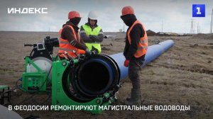 В Феодосии ремонтируют магистральные водоводы