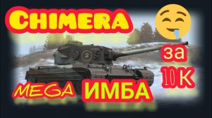 MAX Blitz Chimera обзор