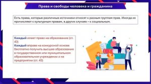 Обществознание. Конституционный строй РФ. Волох Е.О