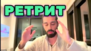 Тёмный ретрит. Практика, после которой никто не возвращается прежним персонажем. Анар Дримс