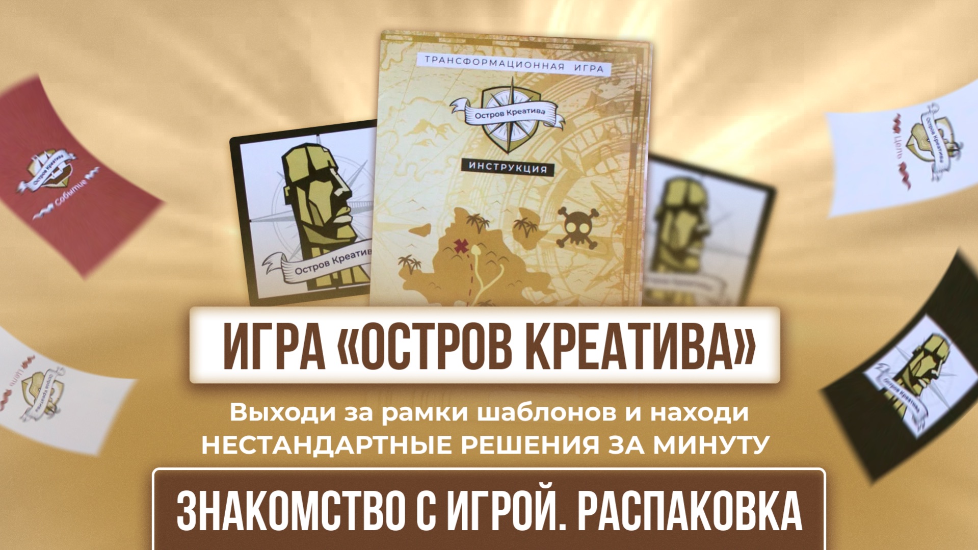 Выходи за рамки шаблонов и находи нестандартные решения за минуту