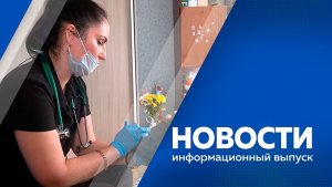 Новости 04.03.2026г