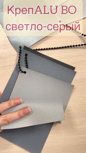 Обзор ткани Креп блэкаут