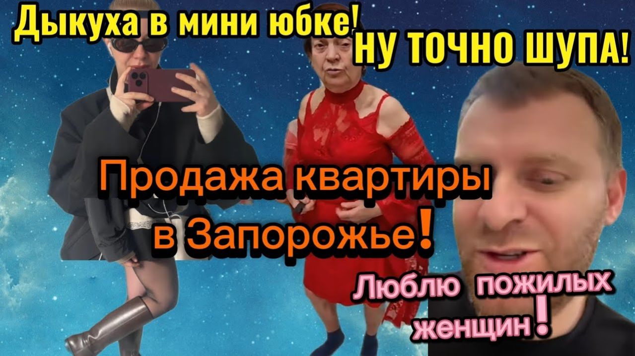 Обзор- САМВЕЛ АД⧸ДЫКУХА В МИНИ ЮБКЕ!ТОЧНО ШУПА! ПРОДАЖА КВАРТИРЫ!ЛЮБЛЮ ПОЖИЛЫХ ЖЕНЩИН!
