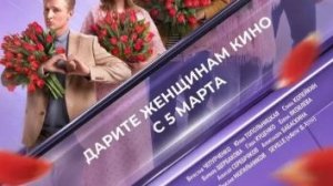 Тюльпаны — Тизер-трейлер