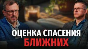 Можно ли быть уверенным в спасении других людей? | "Библия говорит"Алексей Коломийцев