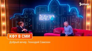 Добрый вечер. Геннадий Самохин
