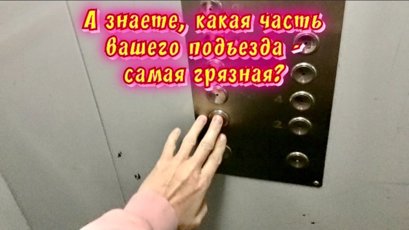 А знаете, какая часть вашего подъезда самая грязная? / Статья в видео / Архив от 08.01.2024