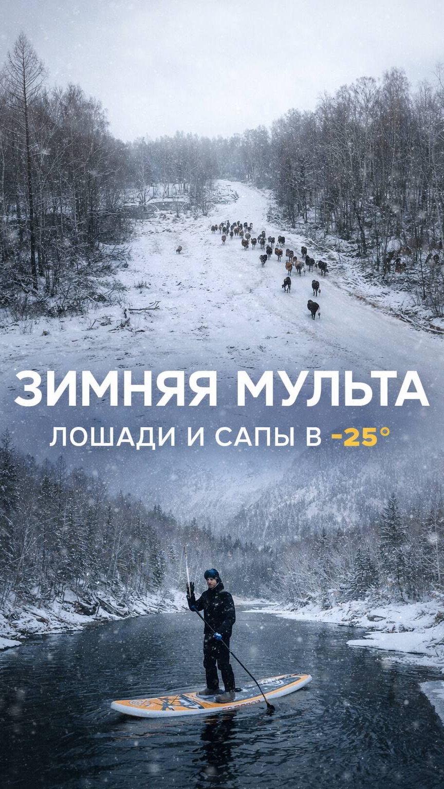 Я не ожидал увидеть ЭТО зимой… SUP среди снега и диких лошадей
