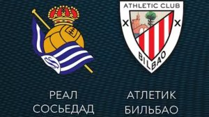 Реал Сосьедад  - Атлетик. Обзор.  Кубок Испании